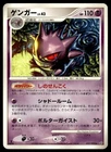 Gengar 032/092 1st Edition Rare Stormfront Pokemon Japanese ~ MP