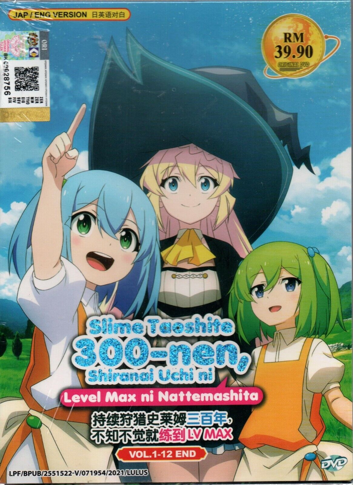 Anime DVD Slime Taoshite 300-nen, Shiranai Uchi ni Level Max ni