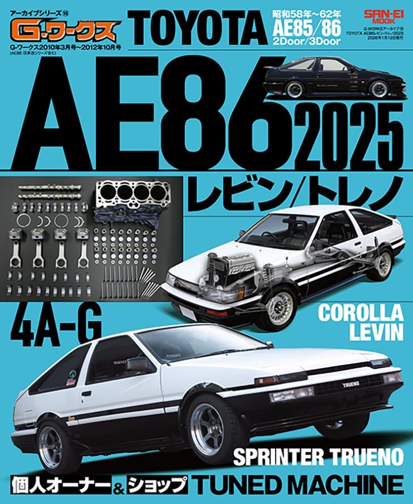 G-WORKS Archive Vol. 16 TOYOTA AE86 Levin/Trueno 2025 (Sanei Mook) book form JP
