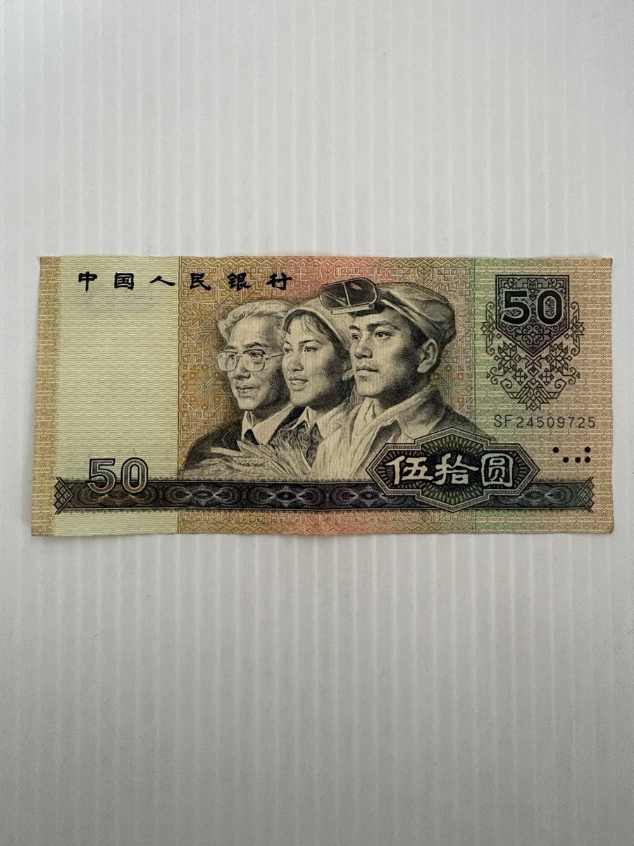 1990 中国纸币| eBay