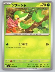 Snivy 004/080 Nihil Zero (Japanese)