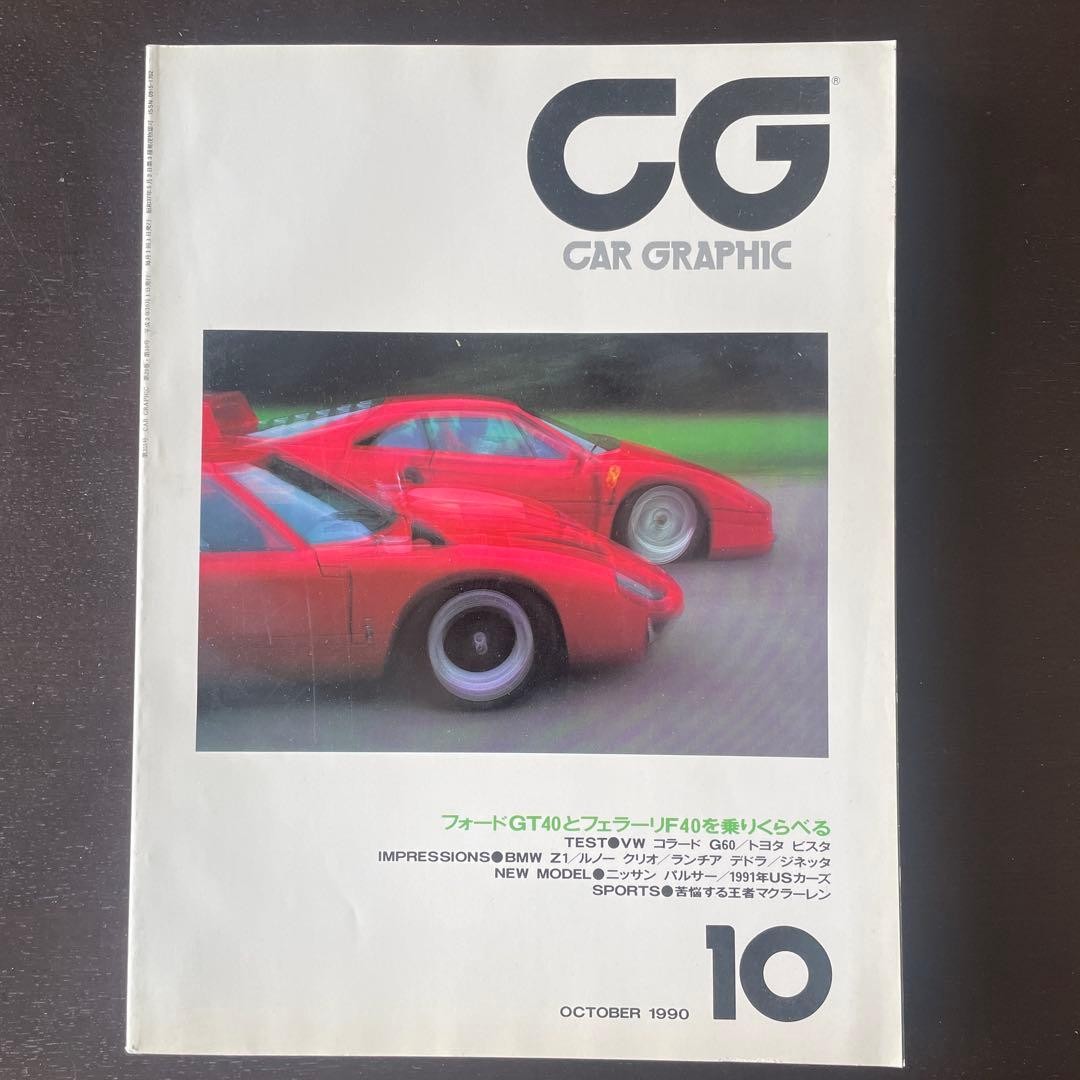 CG CAR GRAPHIC Oct 1990 Issue Ford GT40 F40 BMW Z1 Mazda RX-7 Porsche 944S2