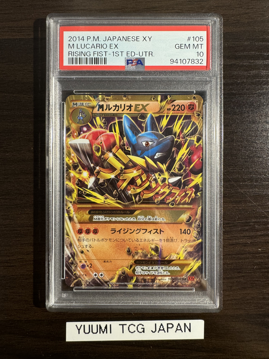 PSA 10 M Lucario EX 105/096 Pokemon 2014 XY3 Rising Fist UR PSA 10 M Lucario EX 105/096 Pokemon 2014 XY3 Rising Fist UR