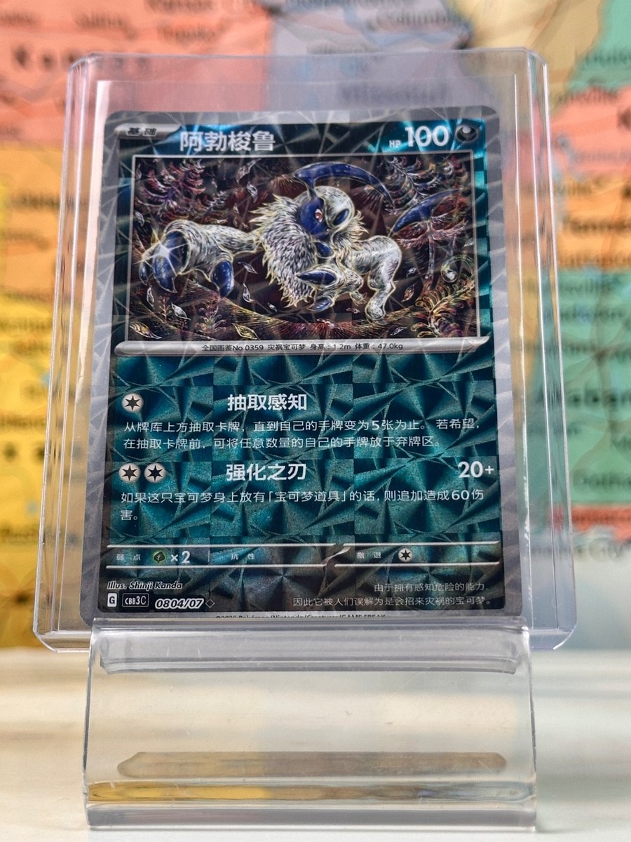 Absol 0804/07 Rotary Reverse Holo CBB3C Simplified (Chinese