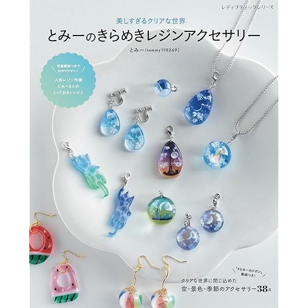 Tomi's Sparkling Resin Accessories Handmade Craft Book Japan FS
