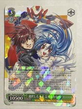 Japanese Weiss Schwarz Chosen Future Sousuke  Kaname Fujimi Fantasia Bunko vol2