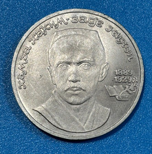 1989 Russia USSR CCCP 1 Roubles 100th ann of Hamza Hakimzadeh Niyazi birth Coin