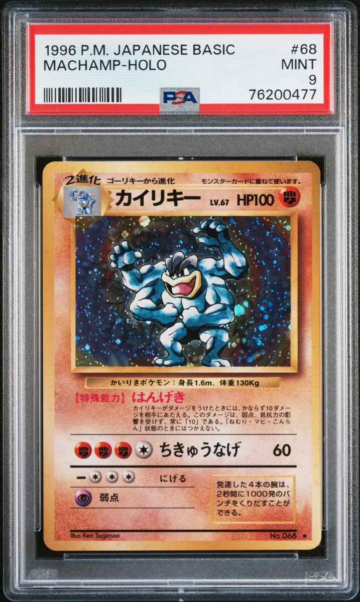 【PSA7】カイリキー 旧裏 初版 マーク無し MACHAMP 068 Pokemon（ポケモン） D48【ポケモン カード】 カイリキー LV.67 No.068
