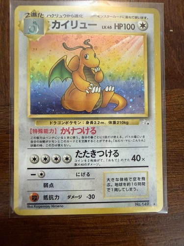 Dragonite (JP) — Fossil (Japanese)