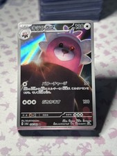 Bewear 076/064 Sv6a: Night Wanderer Holo (Japanese)