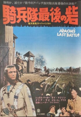 OLD SHATTERHAND Japanese B2 movie poster WINNETOU  1964 NM