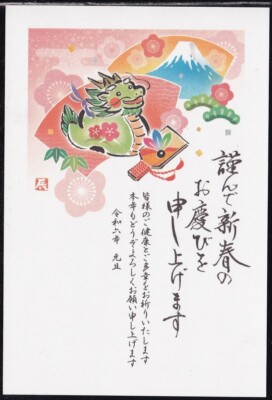 Japan new year postcard 2024 otegarunenga set of 22 (jny2691-713