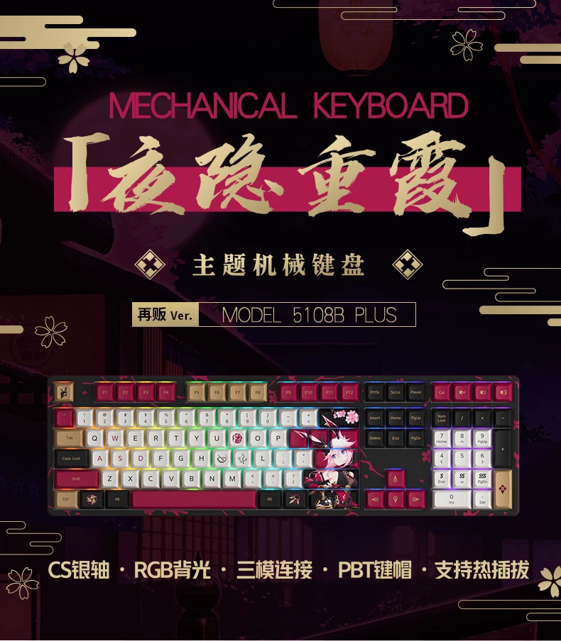 Honkai Impact3 Yae Sakura Darkbolt Jonin RGB Gaming Mechanical Keyboard 108Keys - Image 4 of 4