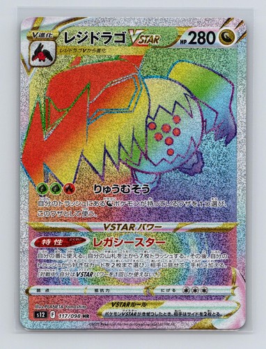 Regidrago VSTAR 117/098 Hyper Rare Paradigm Trigger Pokemon Japanese Holo NM