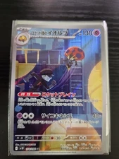 Team Rocket's Orbeetle AR 104/098 SV10 Glory of Team Rocket Pokemon Japanese