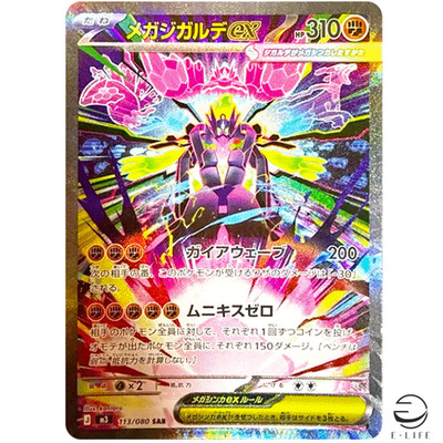 Mega Zygarde ex SAR 113/080 M3 Nihil Zero Pokemon Card Japanese | eBay