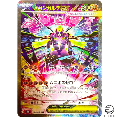 Mega Zygarde ex SAR 113/080 M3 Nihil Zero Pokemon Card Japanese | eBay