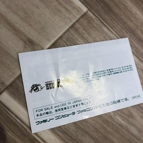 Famicom Software Majin Hero Wataru Gaiden