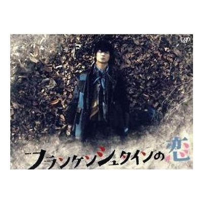 Frankenstein's Love Blu-ray BOX (Blu-ray Disc) Ayano Tsuyoshi Nikaido Used 2