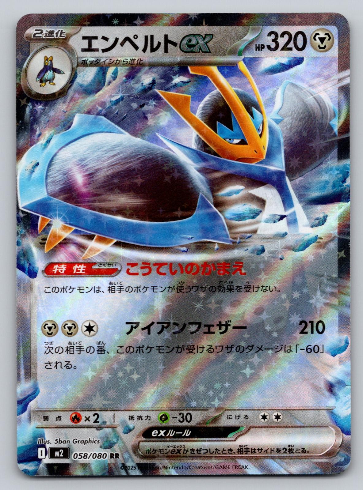 Pokemon Empoleon EX 058 Holo Double Rare Inferno X 080 NM