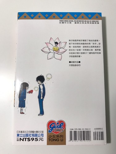 只想告诉你 台湾中文版 Vol.11 君に届け 椎名軽穂 - Picture 2 of 6