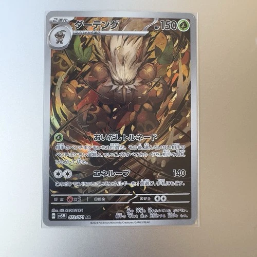 Shiftry 072/071 SAR Cyber Judge SV5M Japanese Pokémon Card NM US Seller