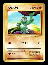 [NM-] Machop Japanese Base Set no 066 Pokemon 1996 G