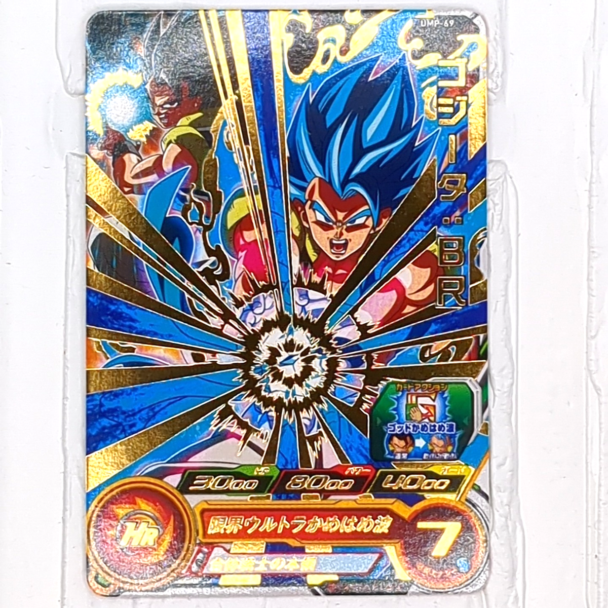 UMP-69 Gogeta: BR Super Dragon Ball Heroes Trading Card Promotion