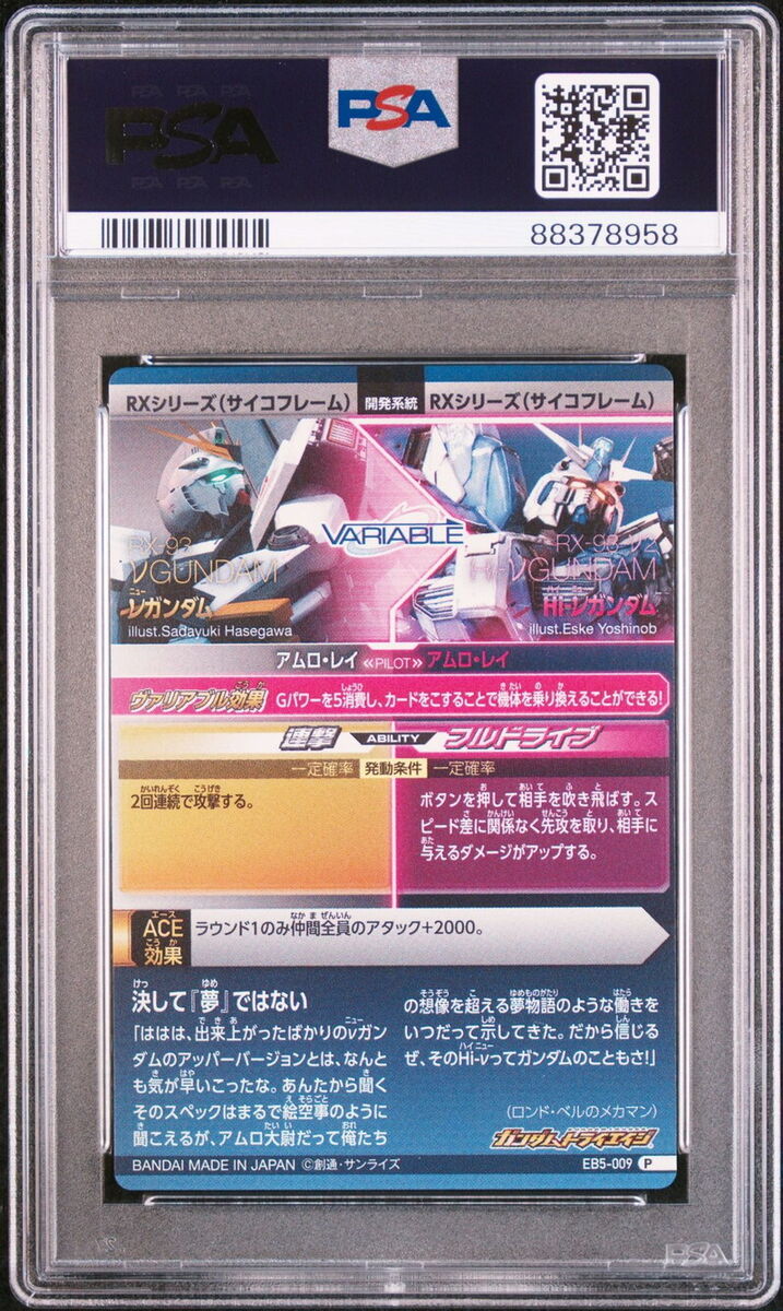 PSA10 EB5-009 ν Gundam & Hi-ν Gundam Gundam Try Age Card | eBay PSA10 EB5-009 ν Gundam & Hi-ν Gundam Gundam Try Age Card | eBay