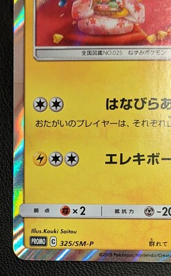 Tea Party Pikachu 325/SM-P Kyoto Promo Pokemon Trading Card Game