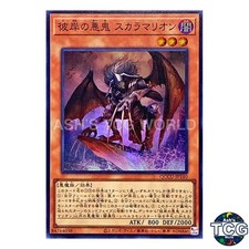 Scarm, Malebranche of the Burning Abyss SR QCCU-JP140 QCC side:UNITY Yu-Gi-Oh JP