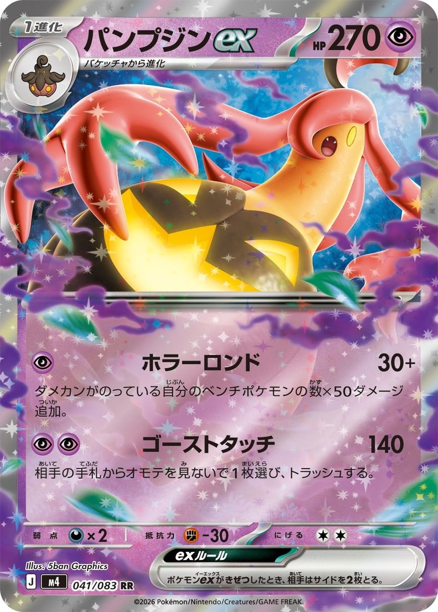 Sharpe様 ポケgo Pumpkaboo ex RR 041/083 M4 Ninja Spinner Pokemon Card Japanese | eBay