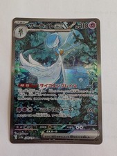Gardevoir ex 348/190 Sv4a: Shiny Treasure Ex Holo (Japanese) for