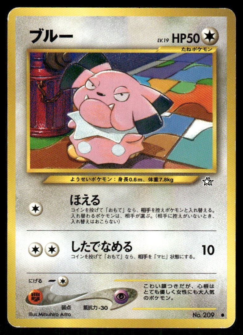 Pokemon Tcg Snubbull #209 Pokemon Japanese Gold, Silver, New World LP