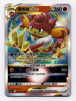 Simisear Vstar 040/131 Pokémon Simplified Chinese Sword & Shield cs6aC