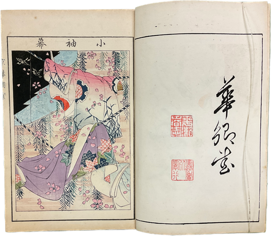 チカーノKEI Keika Hasegawa KYOKA ZUAN Korin Furuya Woodblock 7 Books