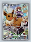 Eevee 210/184 Character Rare S8b VMAX Climax Japanese Pokémon TCG NM
