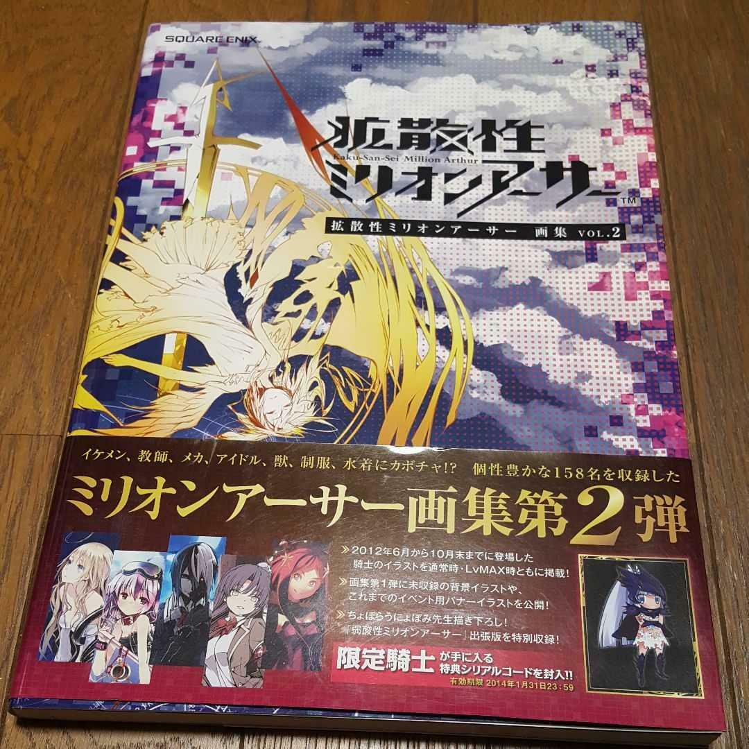 Kaku San Sei Million Arthur Vol 2 Game Illustration Art Book For Sale Online Ebay