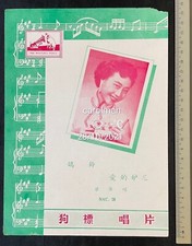 Chinese 78rpm record lyrics sheet    HIS MASTER'S VOICE NAC 28 Liang Ping       