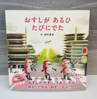 Tatsuya Tanaka '' Sushi ging auf Reise ''. 2. Auflage 2024 Miniatur Kunstbuch