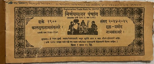 VINTAGE SANSKRIT/HINDI LITHO PRINT BOOK 27 LEAVES-54 PAGES. INTERESTING. - Picture 3 of 10