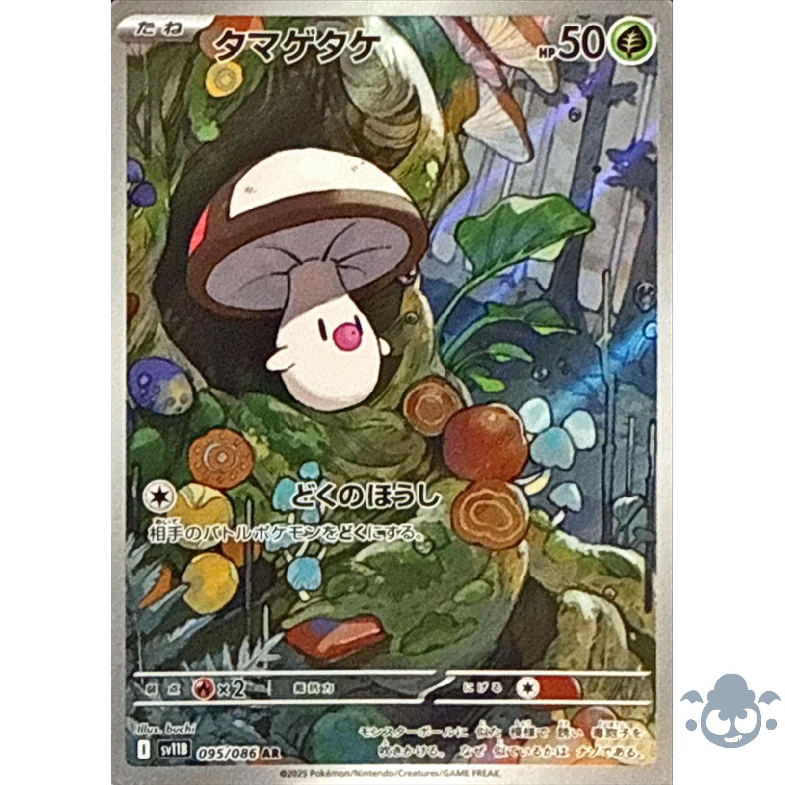 Foongus AR 095/086 Black Bolt - Pokemon Card Japanese