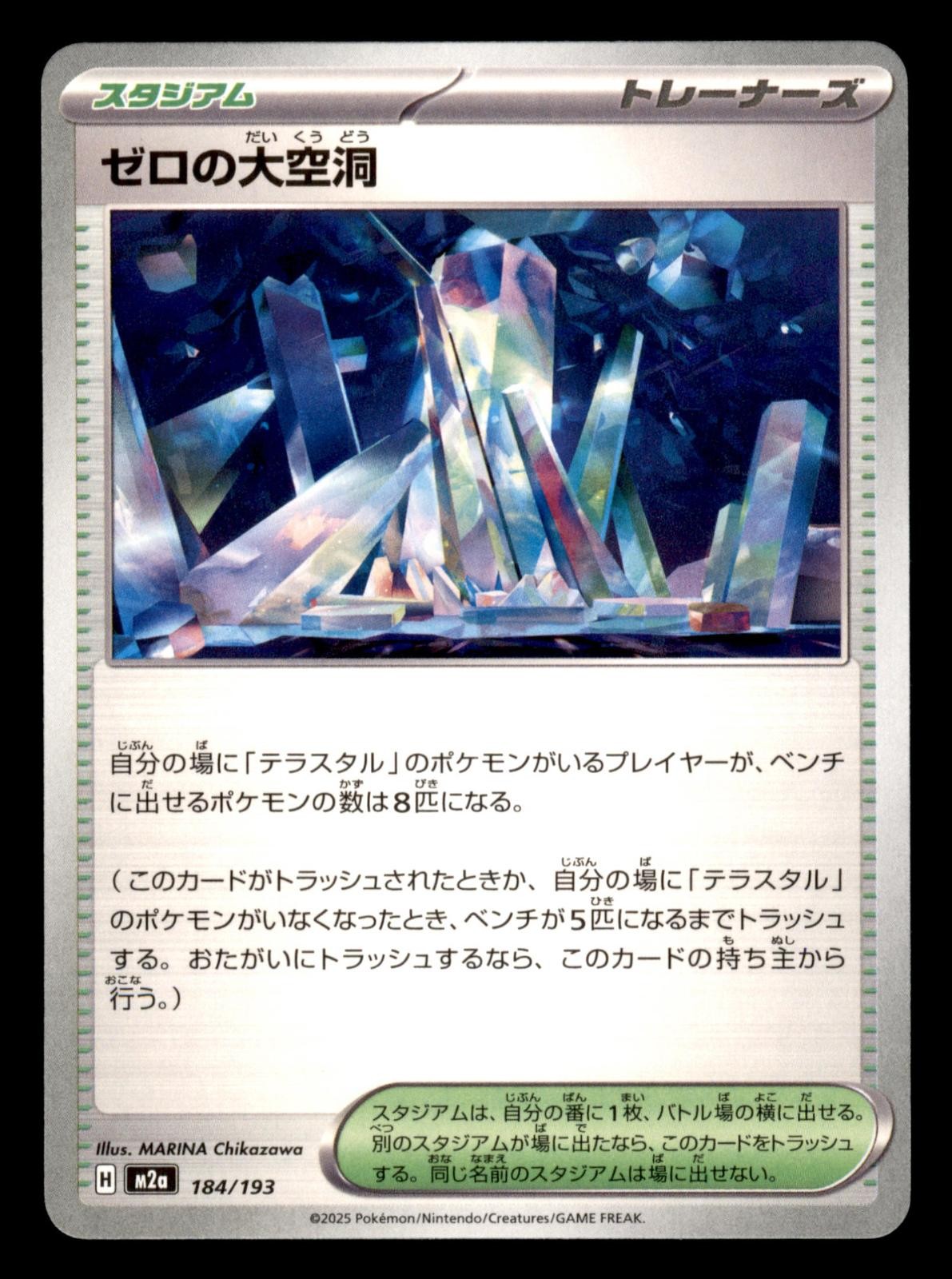 Area Zero Underdepths 184/193 MEGA Dream ex Pokemon Japanese Near Mint