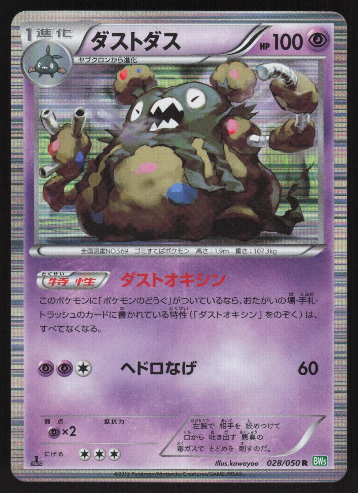 Pokemon Japanese Garbodor 028/050 Dragon Blast Rare NEAR MINT