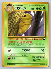 Kakuna No. 014 Vending Series 1 Heavily Played Japanese Pokemon 1998
