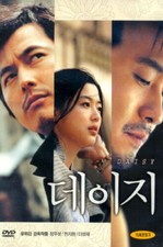[USED] Daisy DVD (Korean) / Ji-hyun Jun, Region 3 (Non-US)