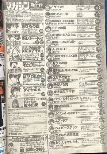 Weekly Shonen Magazine 2012 No. 2-3 Ahiru no Sora 8th anniv. | w/poster - Picture 2 of 8