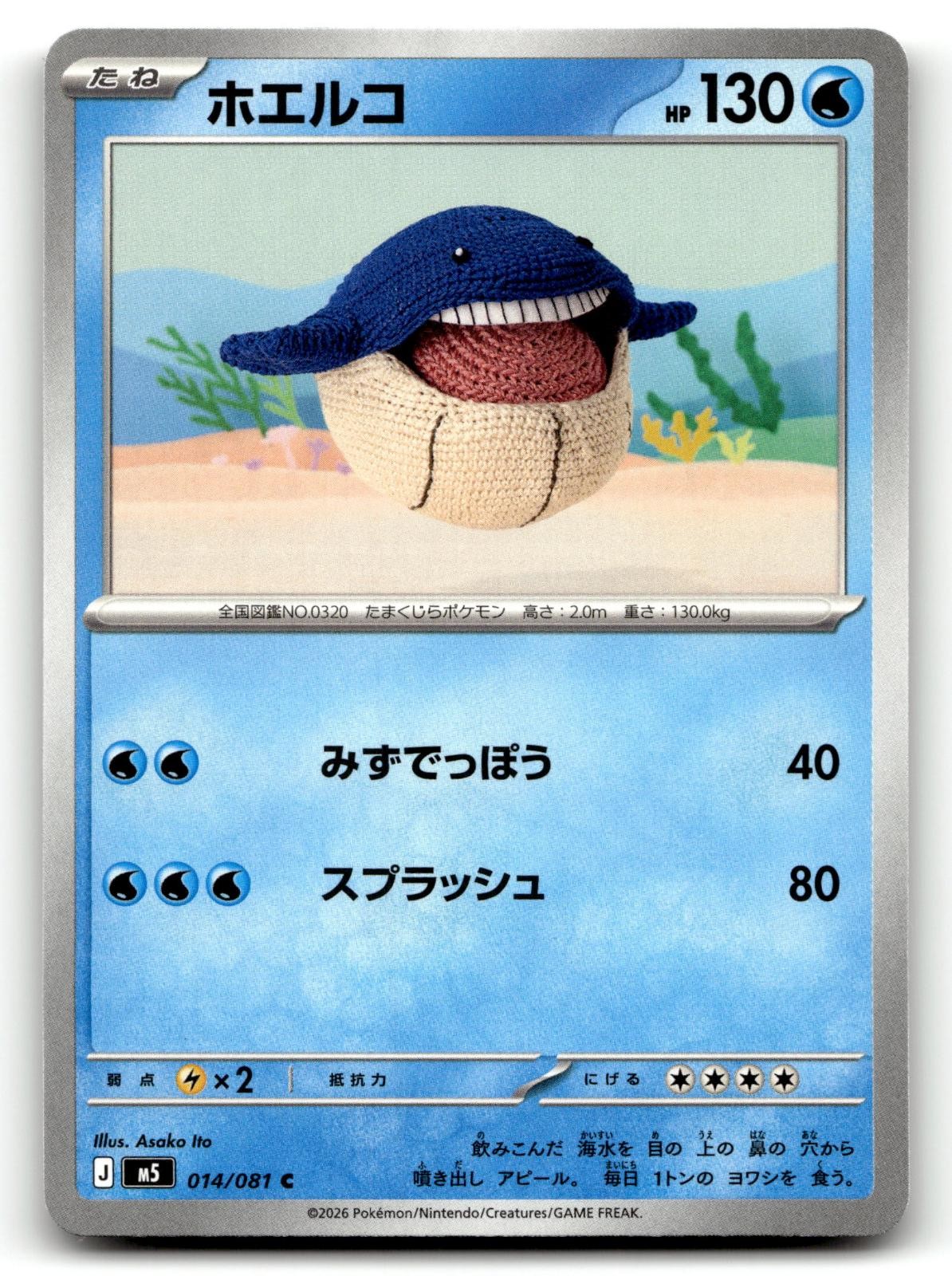 Wailmer 014/081 Abyss Eye Pokemon Japanese Near Mint