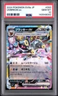 2024 POKEMON JPN SV8A-TERASTAL FEST EX #093 UMBREON EX PSA 10