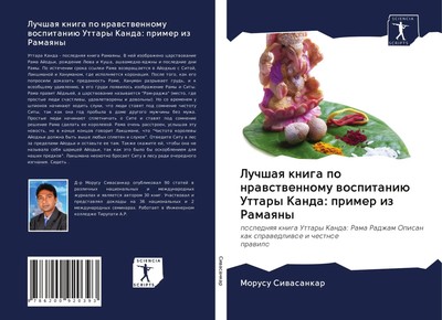 Luchshaq kniga po nrawstwennomu wospitaniü Uttary Kanda: primer iz Ramaqny Buch